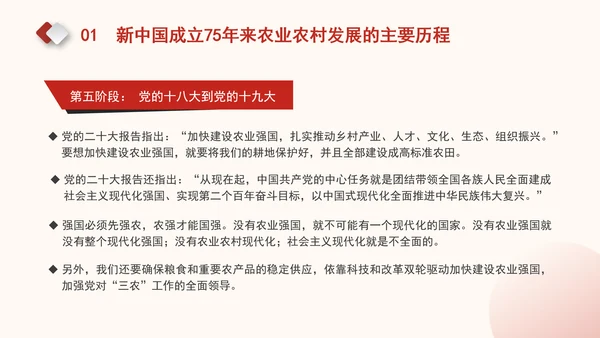 农业农村发展面貌发生翻天覆地的变化新中国成立75周年农业发展成就党课PPT