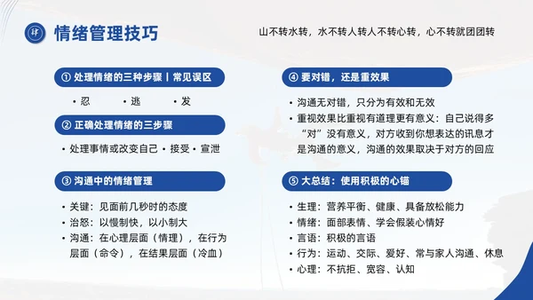 蓝色商务简约实拍风励志让心态更强大自我情绪管理培训课件PPT
