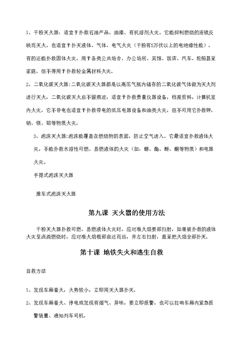 小学生消防安全常识校本教材