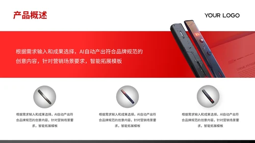 红黑色商务风产品介绍通用PPT模板