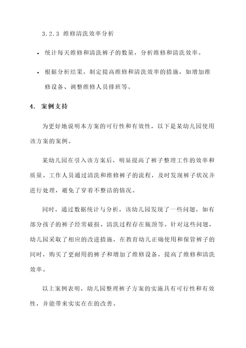 幼儿园整理裤子方案