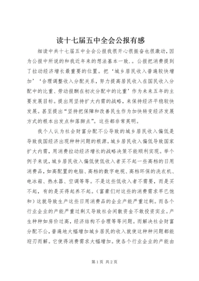 读十七届五中全会公报有感.docx