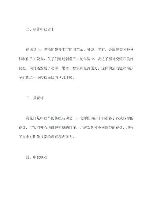 幼儿园小班中秋活动总结