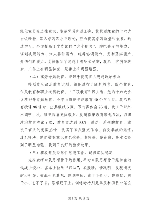 先进消防中队事迹材料(2).docx