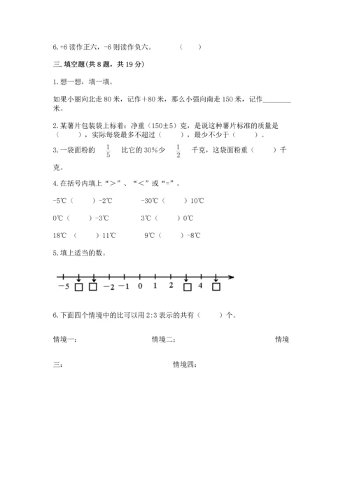 （小升初）六年级下册数学期末测试卷一套.docx