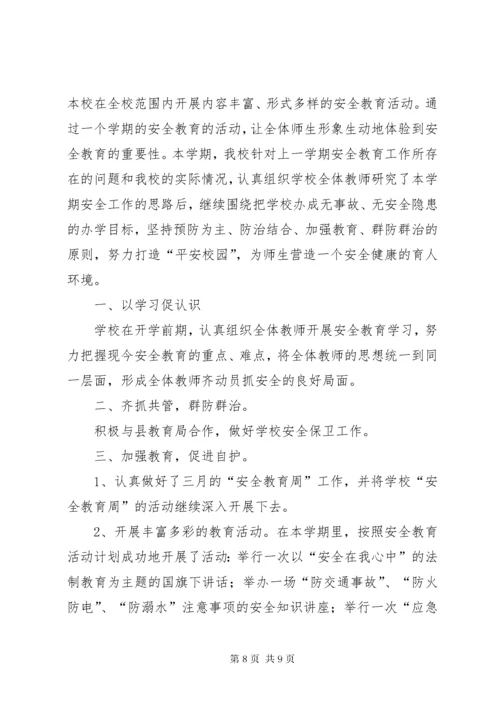 学校安全教育周活动总结.docx