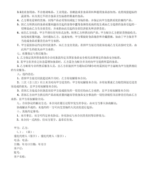 餐饮服务单位食品采购合同