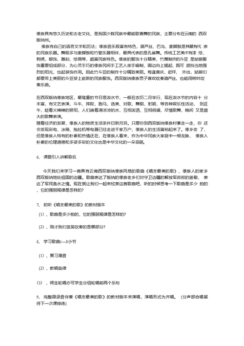 歌曲《唱支最美的歌》教学设计与反思