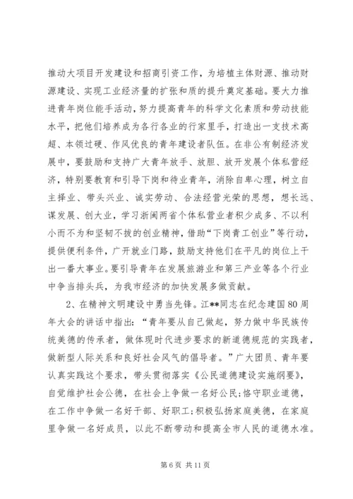 在纪念五四运动X周年的讲话.docx