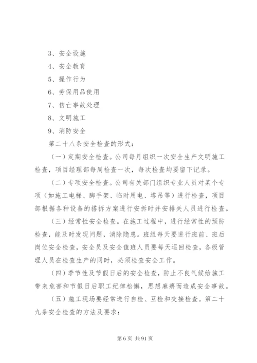 建设工程安全生产管理制度.docx