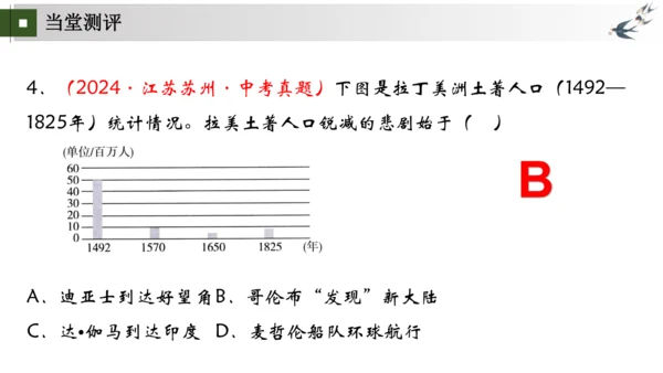 九上第15、16课 发现新世界，开拓新市场——探寻新航路与早期殖民掠夺 大单元教学课件