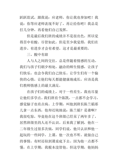 三年级下学期实习班主任工作总结