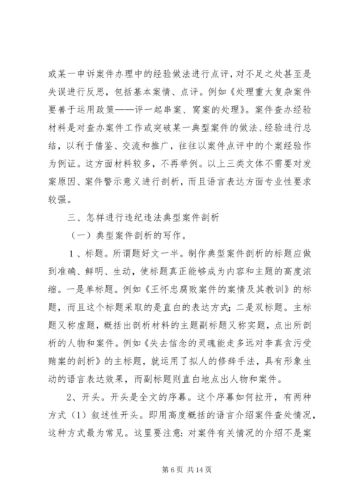 四小教育系统违纪违法案件剖析报告 (5).docx