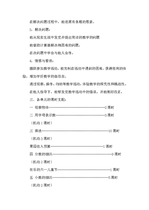 2022小学四年级数学教学计划