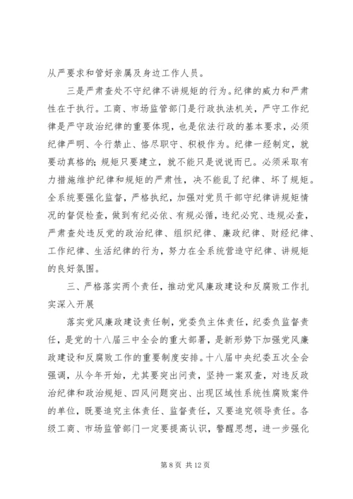 在全国工商行政管理系统党风廉政建设工作电视电话会议上的讲话.docx