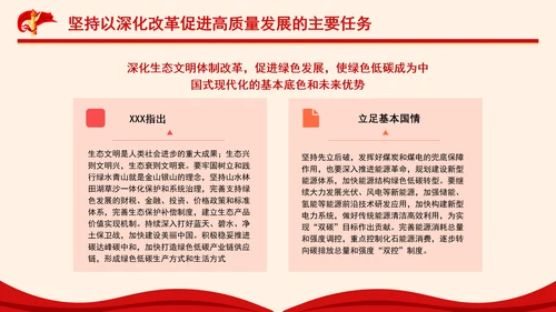 党员干部党课以深化改革促进高质量发展PPT课件