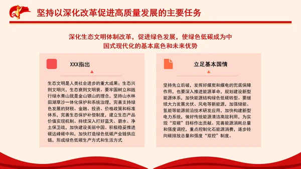 党员干部党课以深化改革促进高质量发展PPT课件