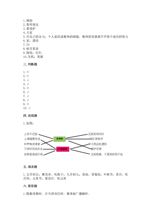 二年级上册道德与法治 期中测试卷及参考答案.docx