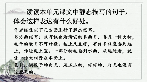 部编版五年级上册语文 语文园地七 课件