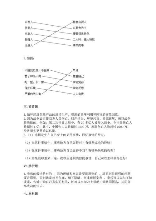 六年级下册道德与法治 《期末测试卷》精品（有一套）.docx