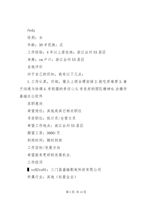 仓管科文员的工作分工情况精编.docx