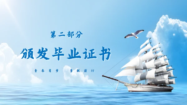 乘风破浪毕业典礼，大帆船航海通用PPT模板