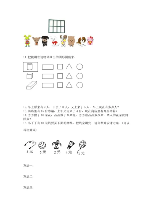 一年级上册数学解决问题50道精品（b卷）.docx