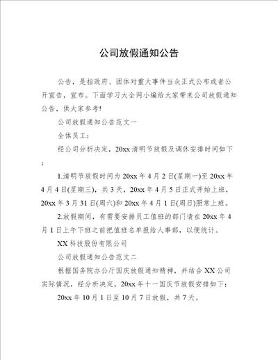 公司放假通知公告