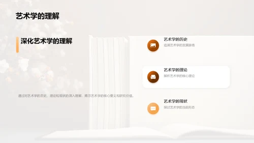艺术学深度探索