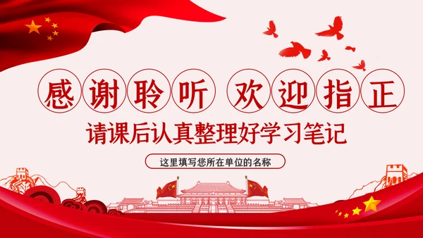 锤炼党性廉洁自律做忠诚干净担当的表率PPT党课