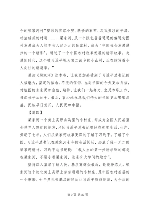 学习《梁家河》心得10篇.docx