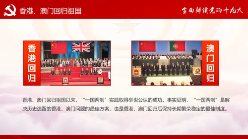 不忘初心牢记使命十九大报告学习PPT模板
