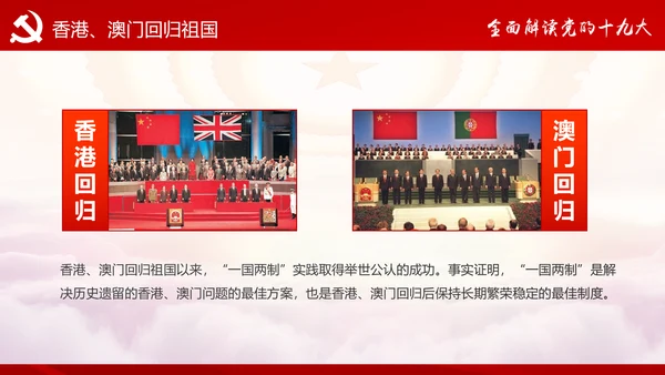 不忘初心牢记使命十九大报告学习PPT模板