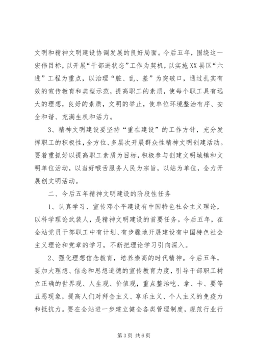 社会主义精神文明建设规划.docx