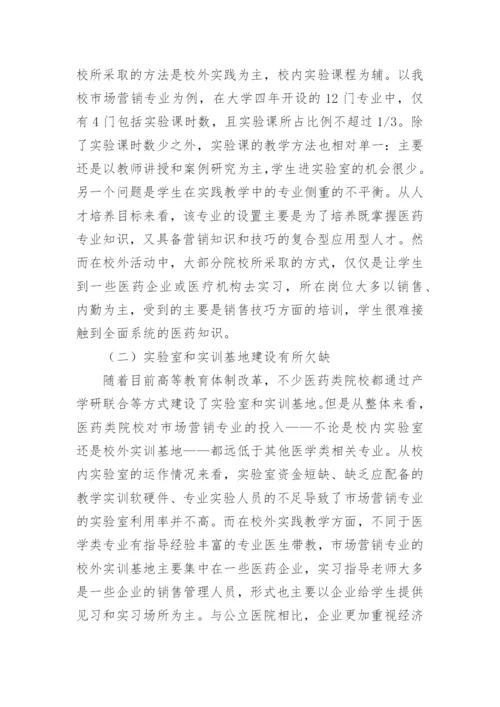 医药营销论文精编.docx