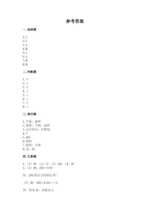 苏教版三年级上册数学期末测试卷精华版.docx