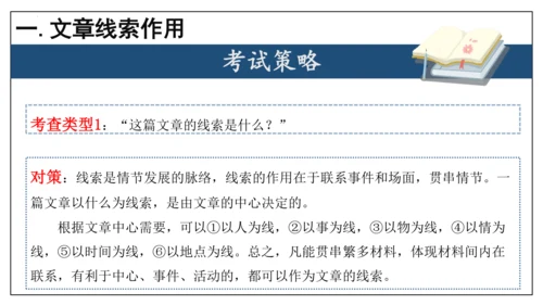 专题06 散文阅读【考点串讲】-2023-2024学年八年级语文上学期期末考点大串讲（统编版）(共3