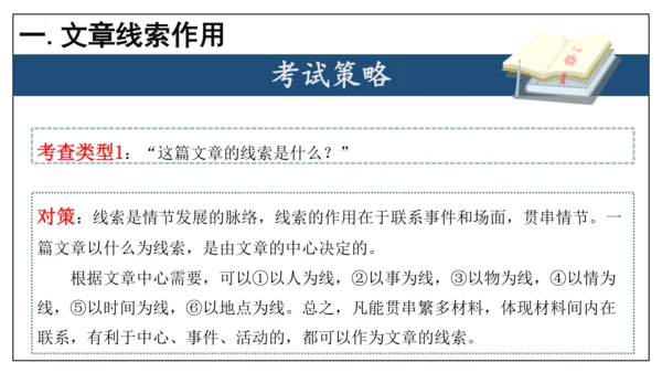 专题06 散文阅读【考点串讲】-2023-2024学年八年级语文上学期期末考点大串讲（统编版）(共3