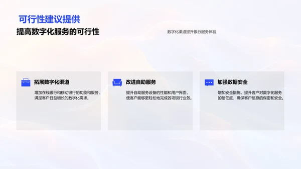 银行客户服务改革PPT模板