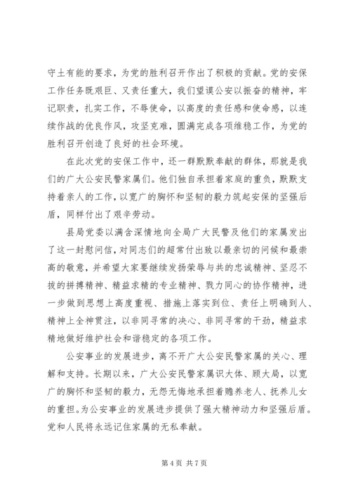 人民致公安民警慰问信.docx