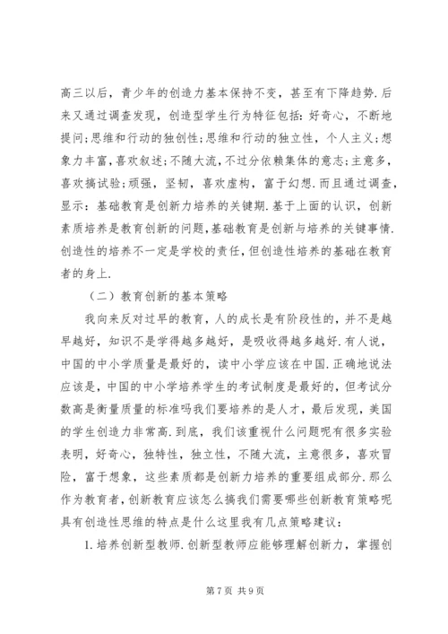 做求知创新的学习型人才 (4).docx