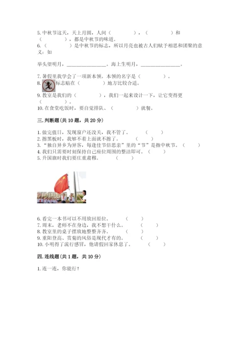 二年级上册道德与法治期中测试卷含完整答案（考点梳理）.docx