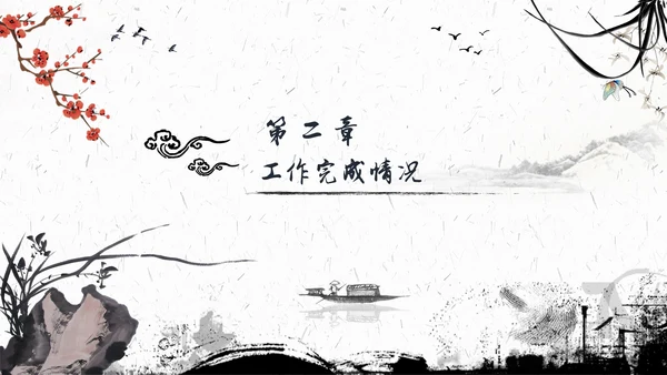 水墨一叶扁舟封面年度总结通用PPT模板