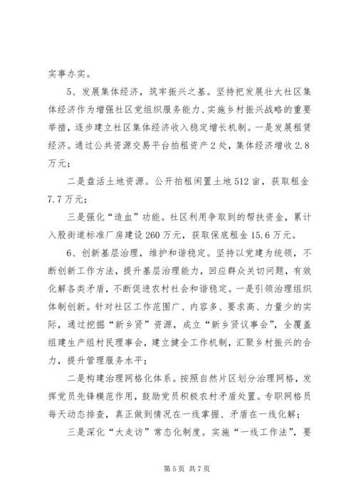 社区软弱后进党组织整顿提升工作汇报 (2).docx