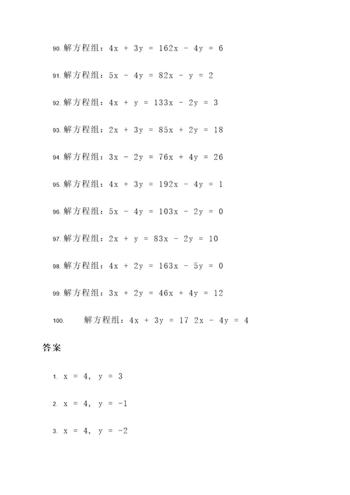 代入消元法应用题