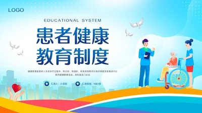 蓝色卡通患者健康教育制度PPT模板宣传PPT动态PPT护理
