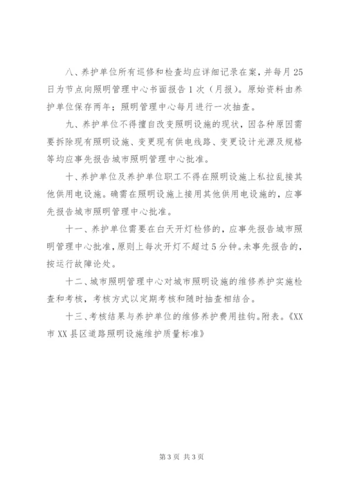 村路灯维护管理制度.docx