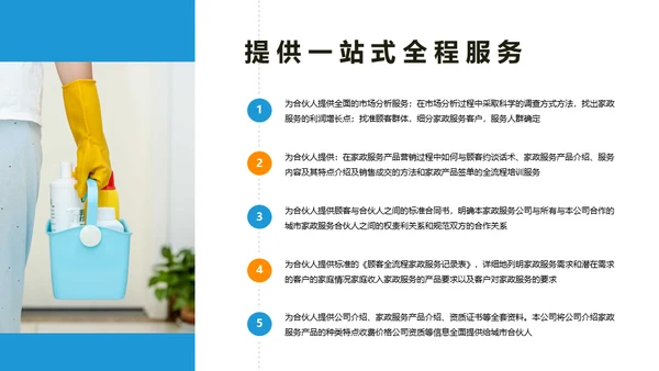 清洁家政服务企业介绍通用PPT模板