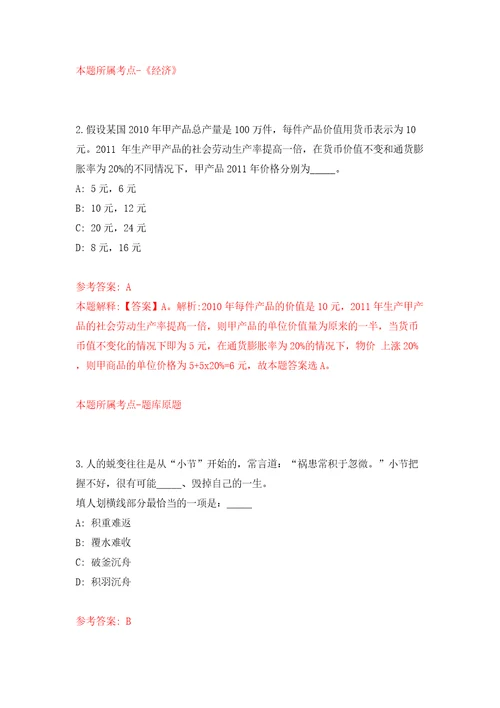 深圳市福田区园岭街道办事处公开聘用18名劳务派遣人员模拟含答案解析模拟考试练习卷第7版