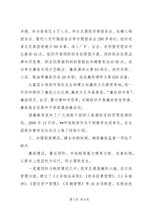 税务系统地税机关坚持拒腐防变依法监管税收的党风廉政建设工作经精编.docx